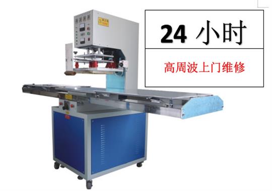 高頻熱合機維修誤區，怎樣判斷故障?